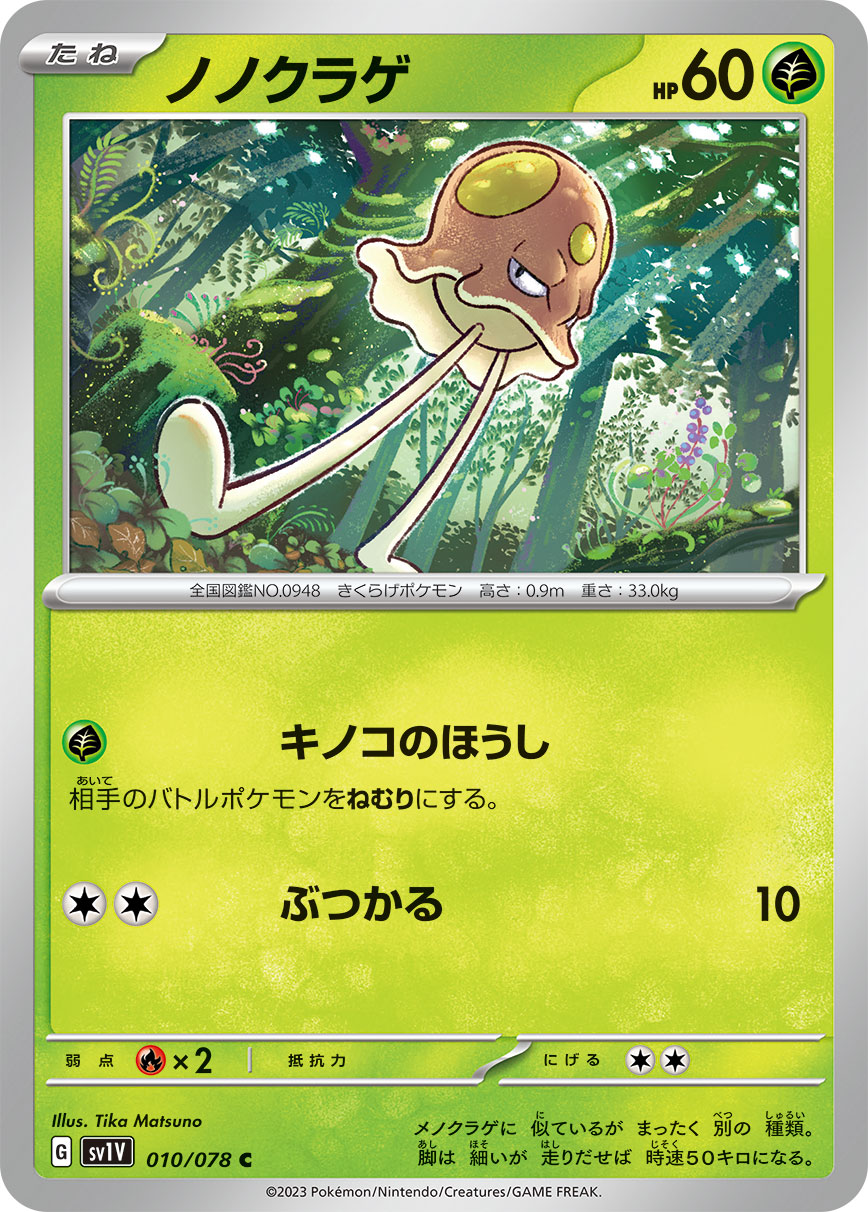 ノノクラゲ 【SV1V 010/078】