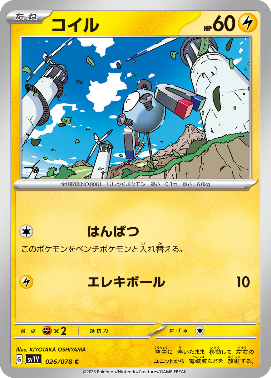 コイル 【SV1V 026/078】