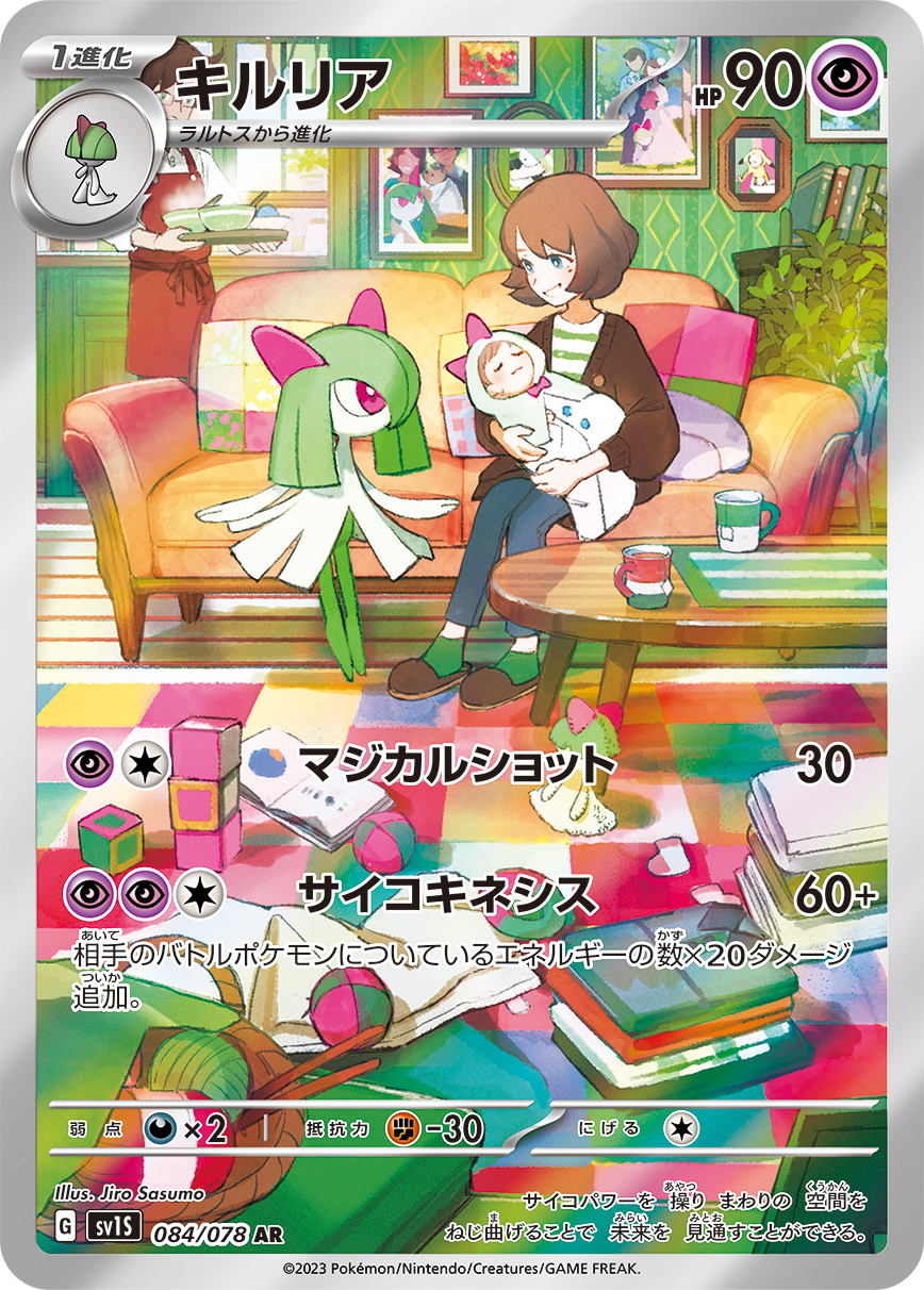 キルリア 【SV1S 084/078】