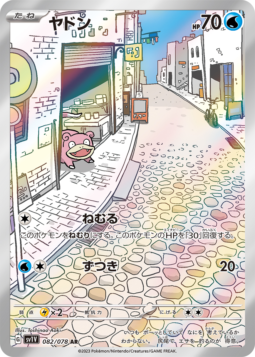 ヤドン 【SV1V 082/078】