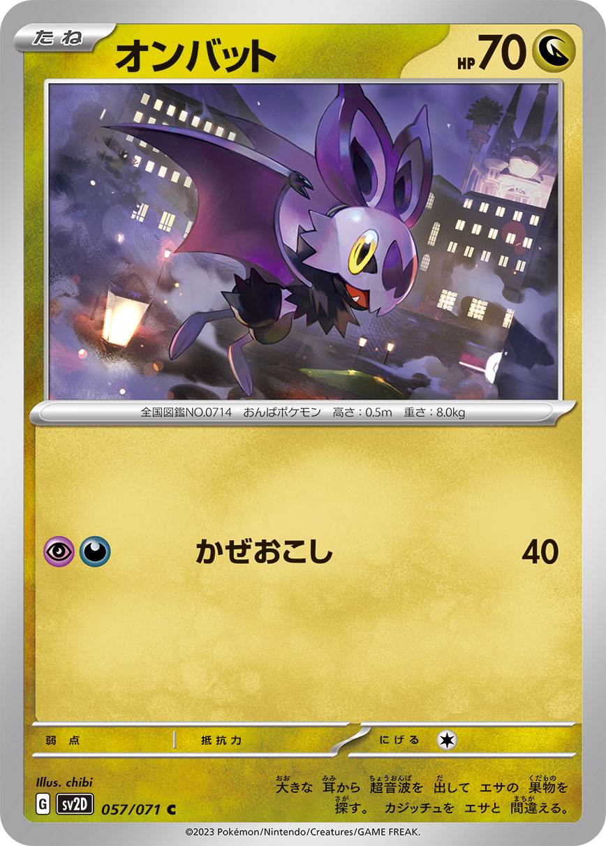 オンバット 【SV2D 057/071】