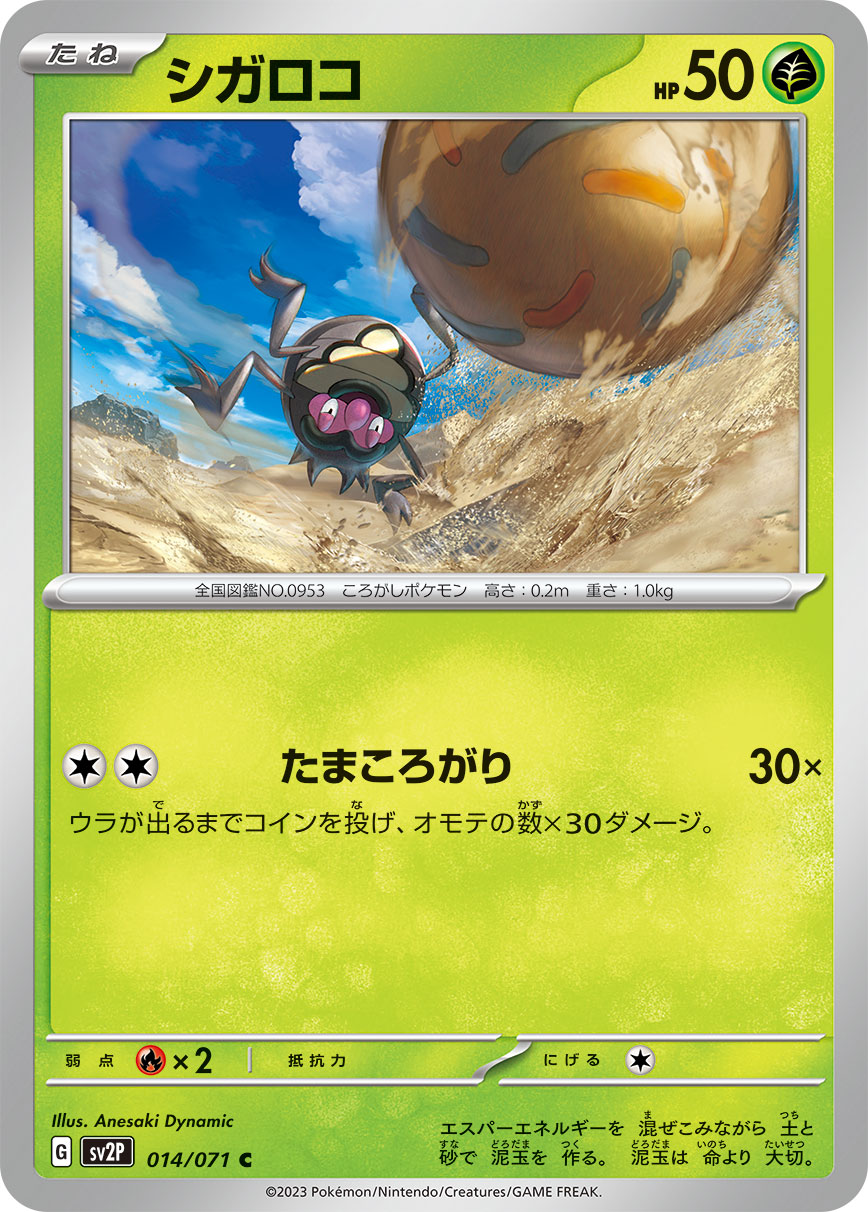 シガロコ 【SV2P 014/071】