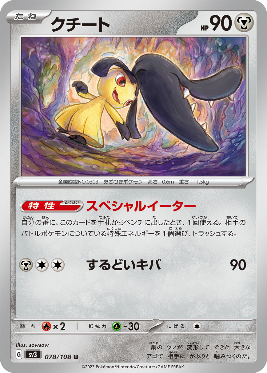 クチート 【SV3 078/108】