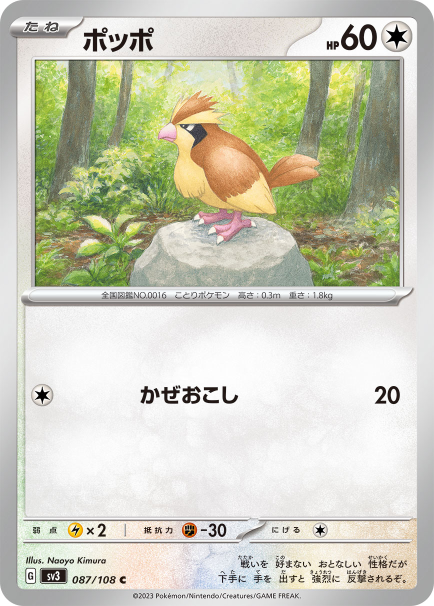 ポッポ 【SV3 087/108】
