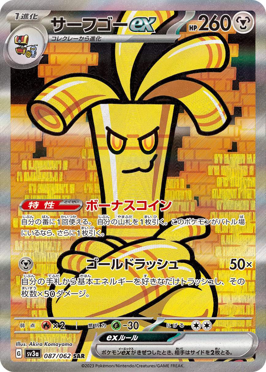 サーフゴーex 【SV3a 087/062】