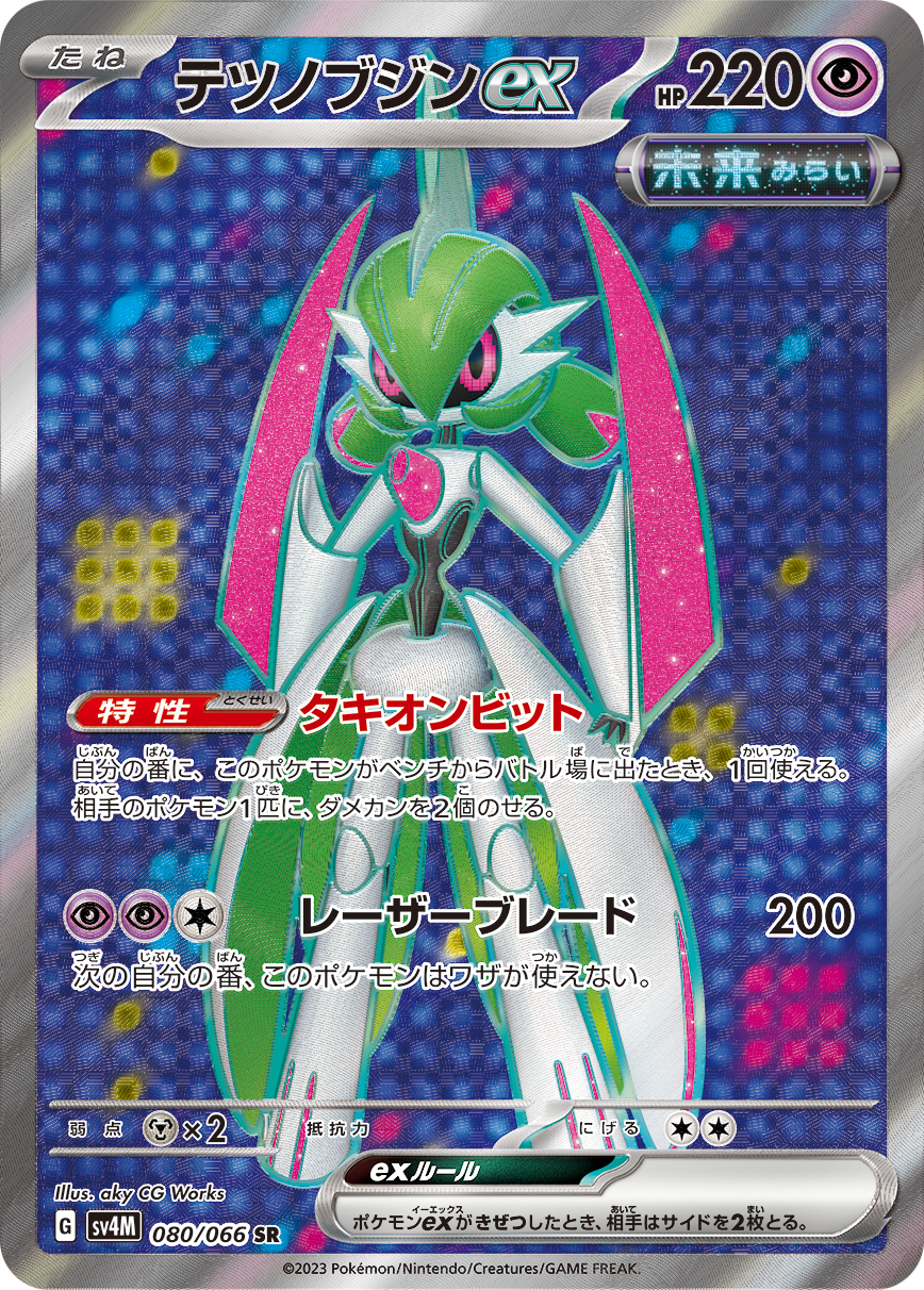 テツノブジンex 【SV4M 080/066】
