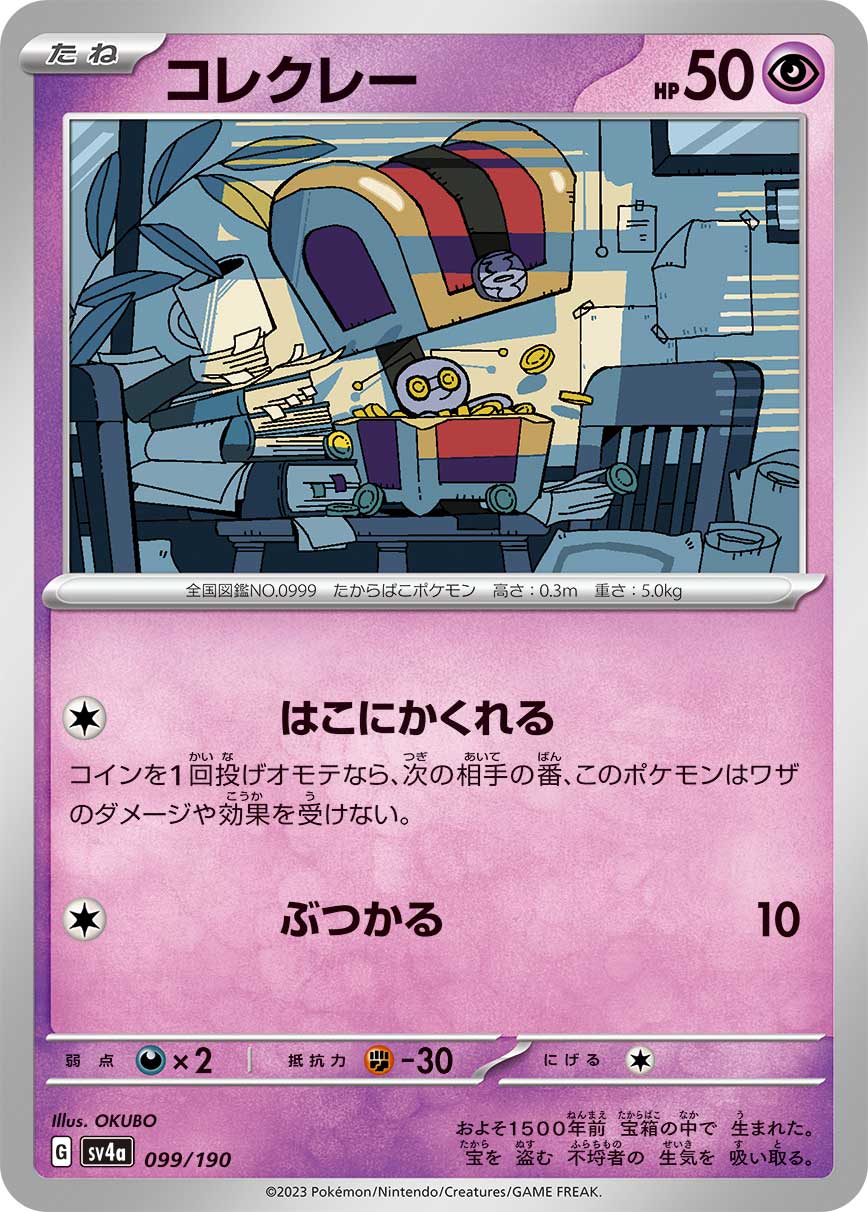 コレクレー 【SV4a 099/190】