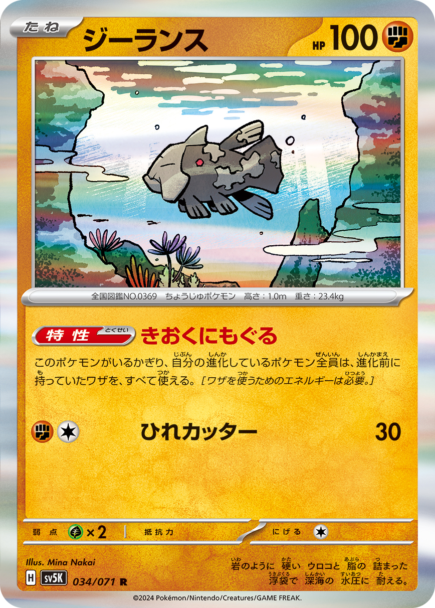ジーランス 【SV5K 034/071】