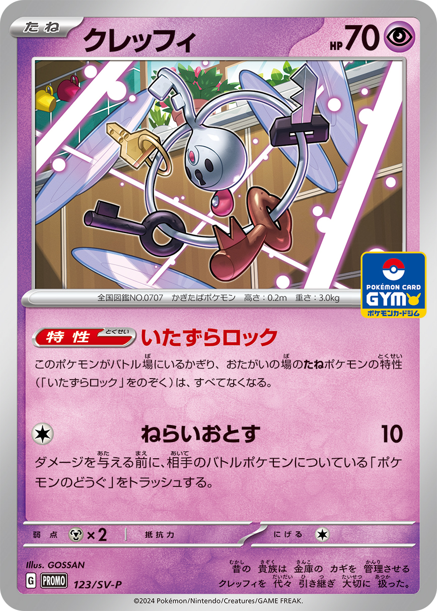 クレッフィ 【SV-P 123/SV-P】
