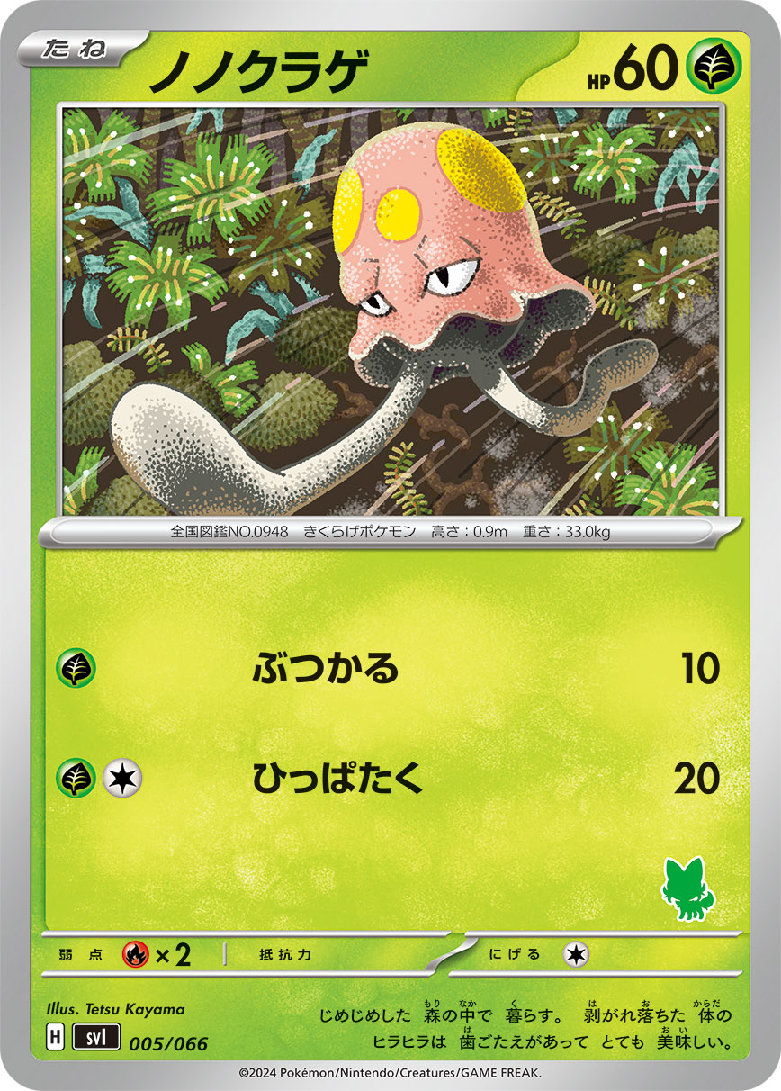 ノノクラゲ 【SVI 005/066】