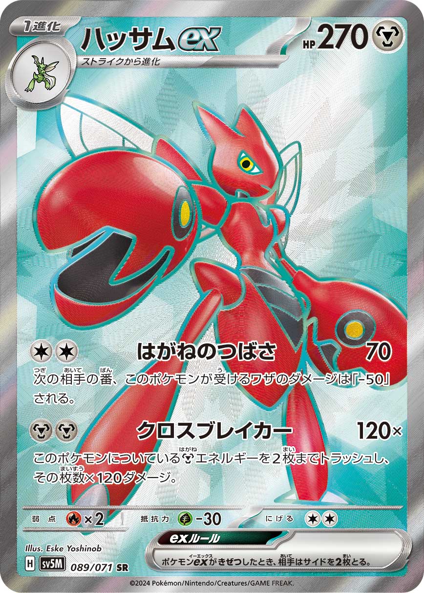 ハッサムex 【SV5M 089/071】