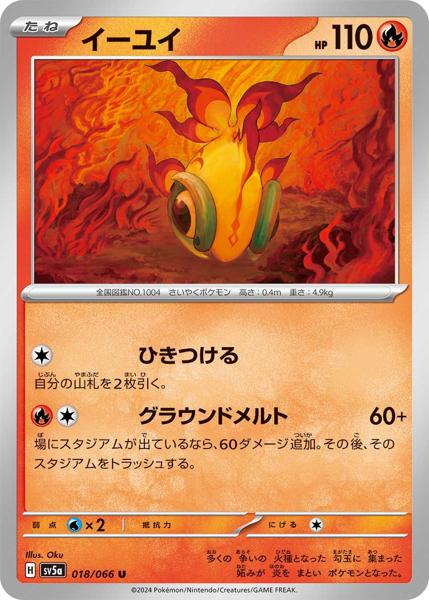 イーユイ 【SV5a 018/066】