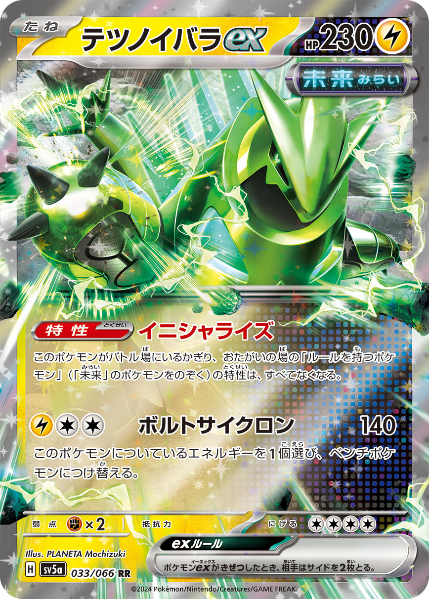 テツノイバラex 【SV5a 033/066】
