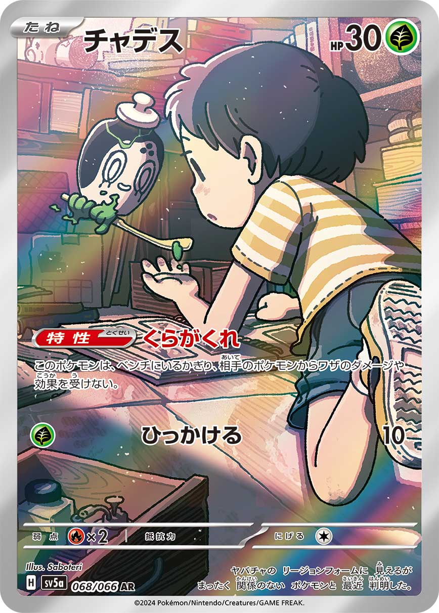 チャデス 【SV5a 068/066】