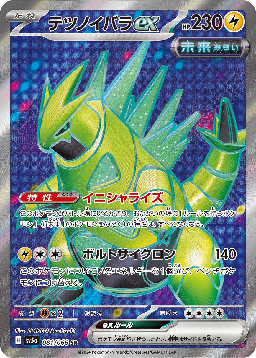テツノイバラex 【SV5a 081/066】