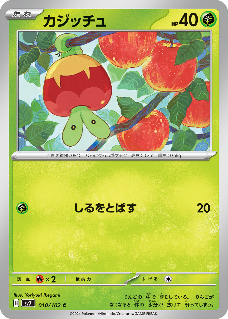 カジッチュ 【SV7 010/102】