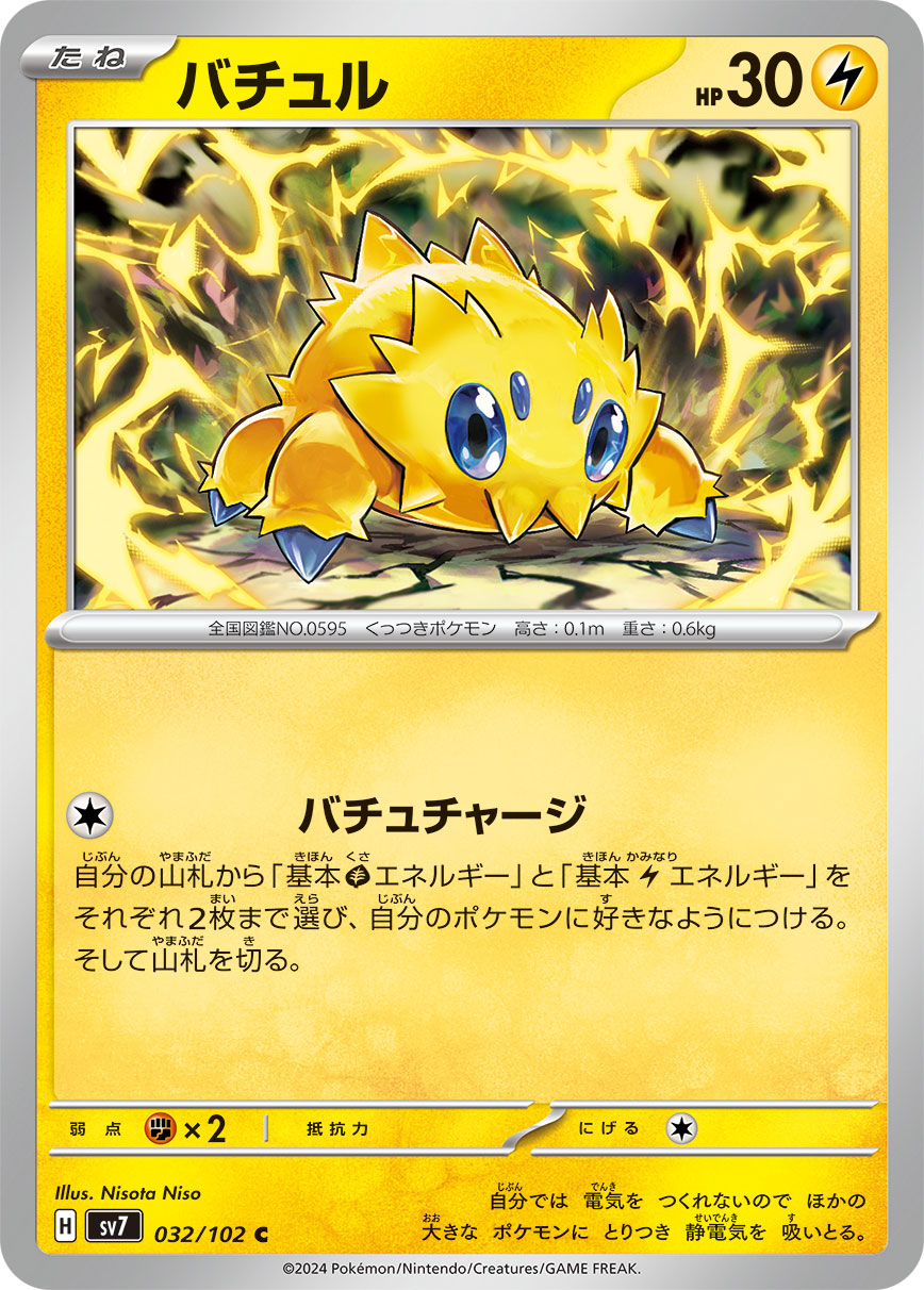 バチュル 【SV7 032/102】