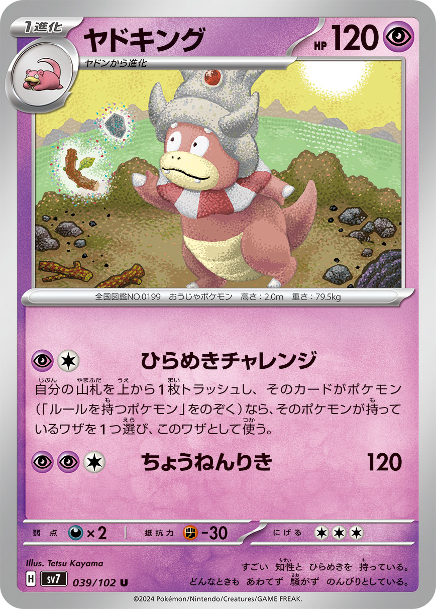 ヤドキング 【SV7 039/102】