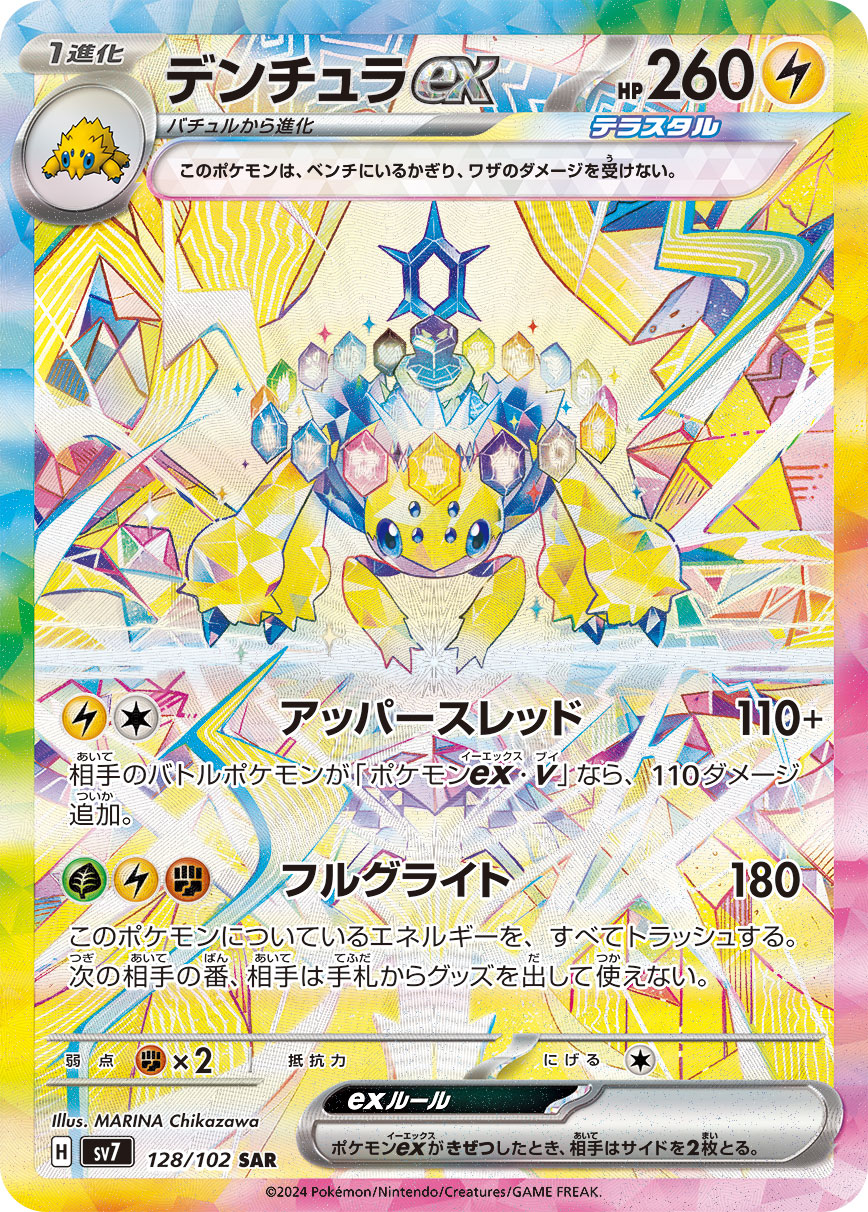 デンチュラex 【SV7 128/102】