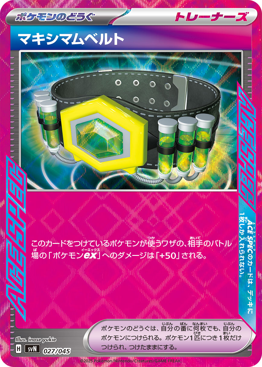 マキシマムベルト